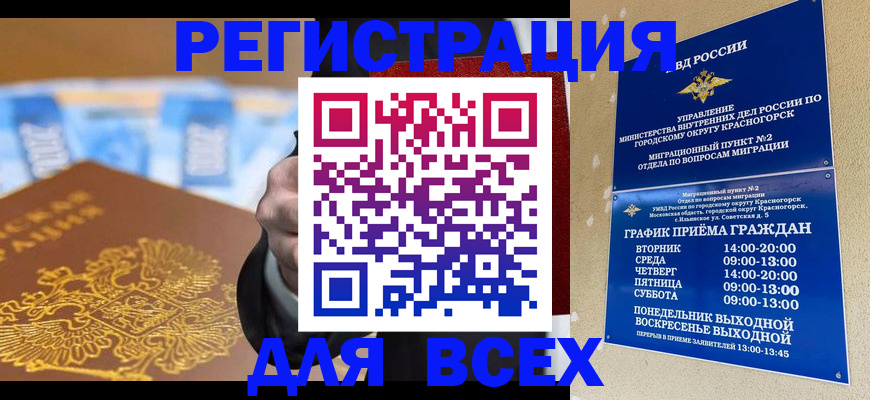 временная прописка в Кашине